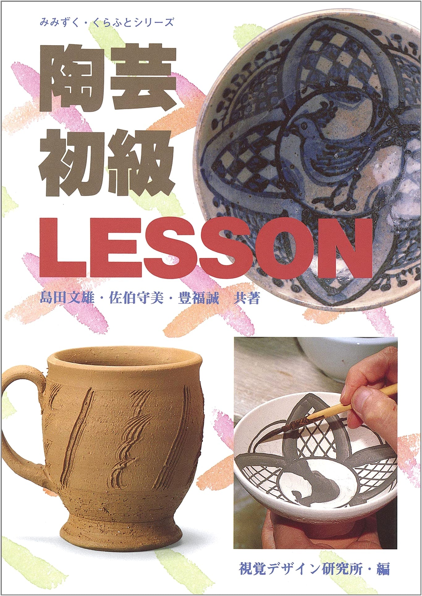 Introductory Pottery Lessons (Owl Craft Series)