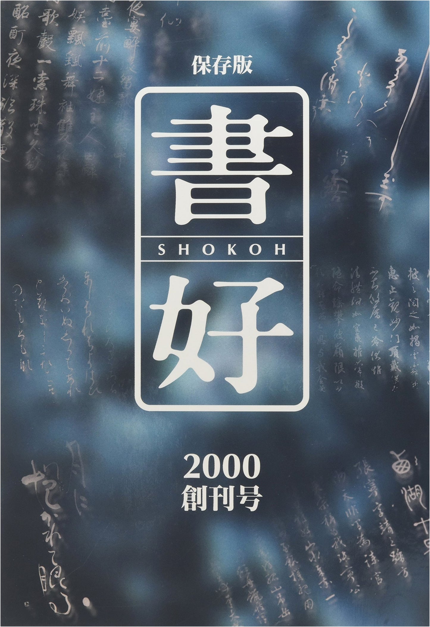 Shoko: Preserved Edition, Volume 1 by Yoshishige Haruna