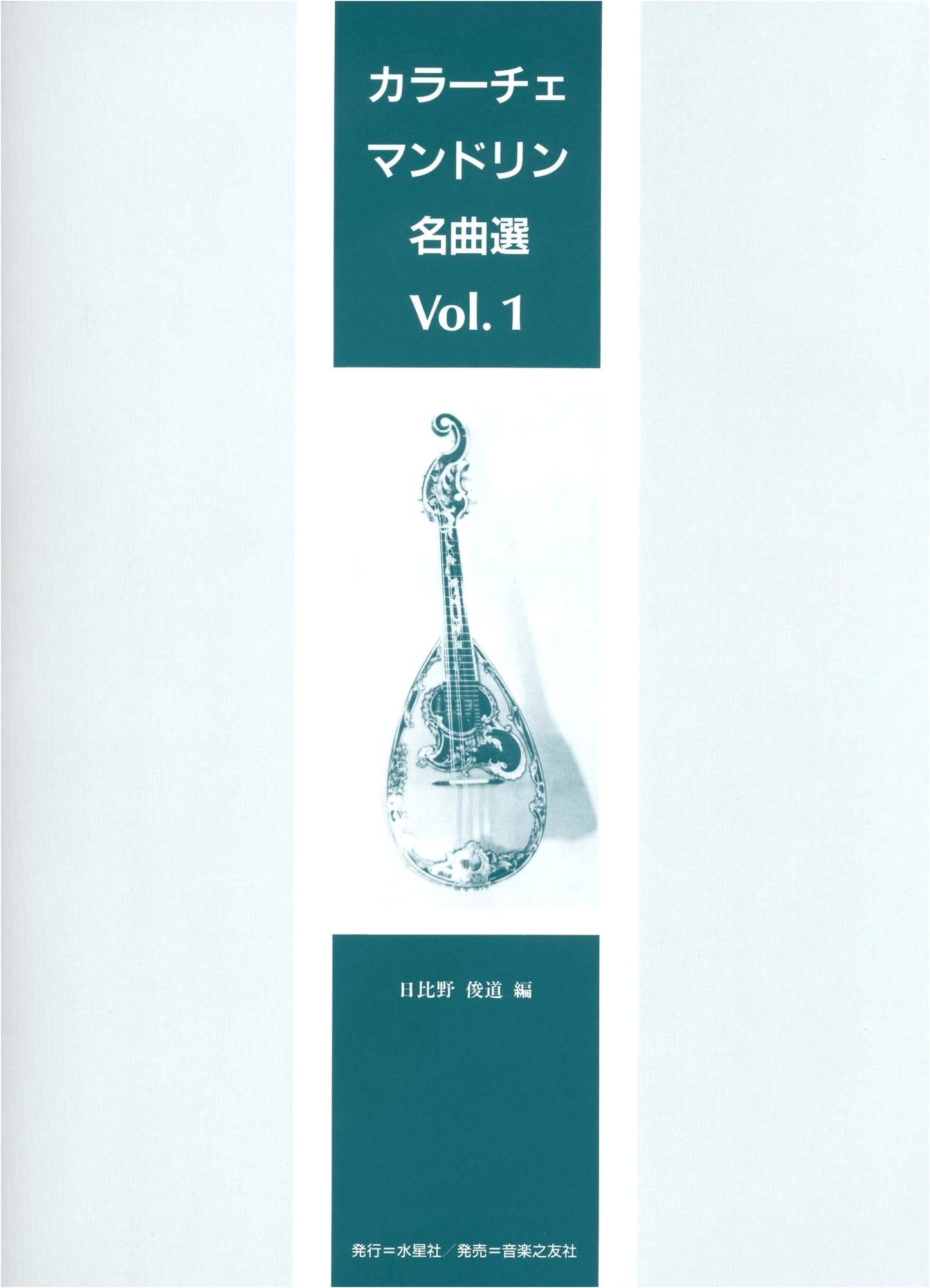 Calace Mandolin Masterpiece Collection Vol. 1