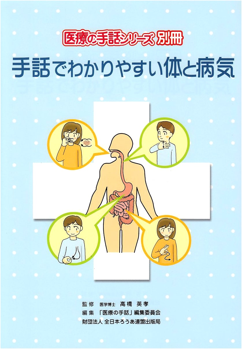 Understanding the Body and Illnesses with Sign Language: Medical Sign Language Series Special Issue