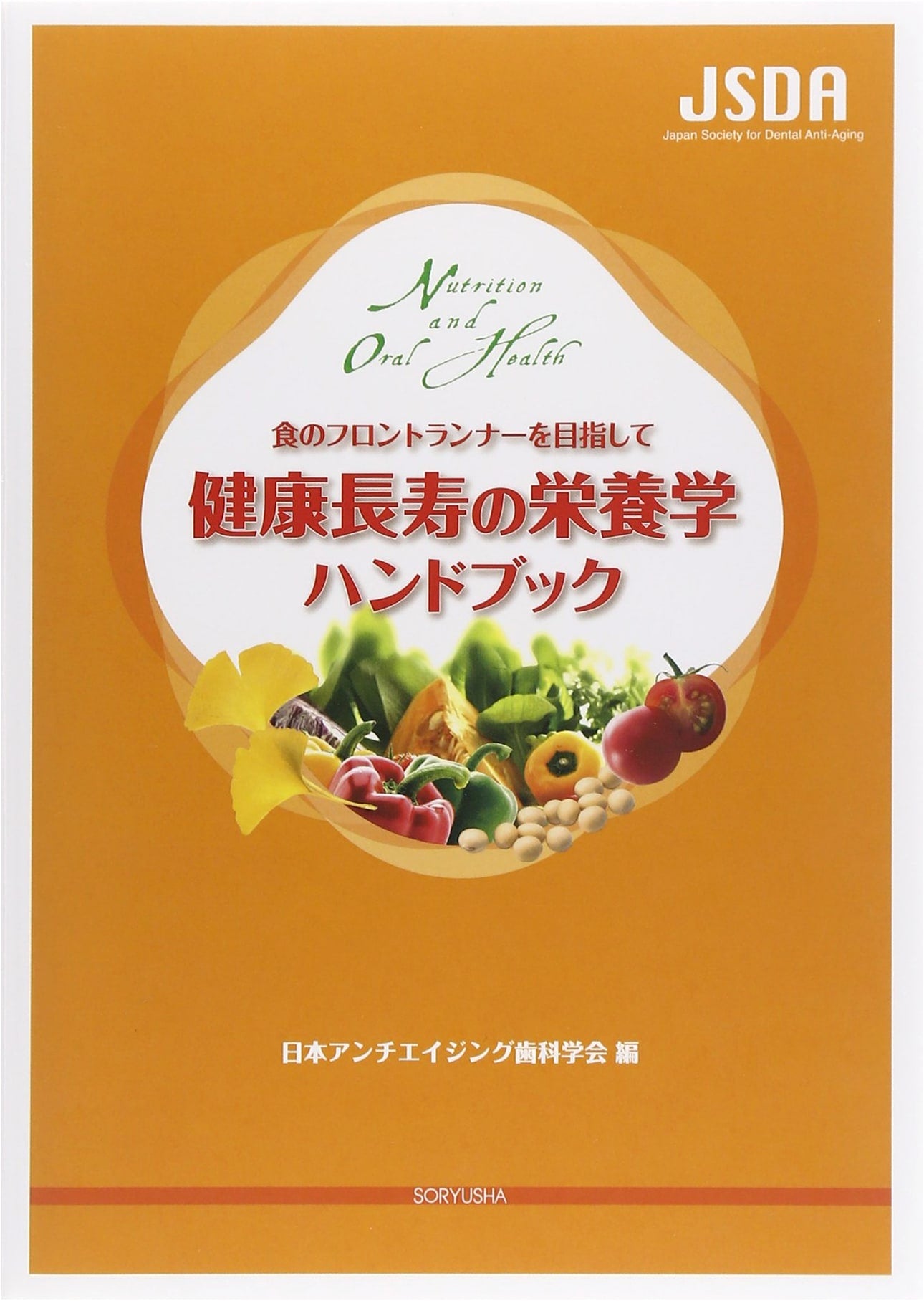 Nutrition Handbook for Health and Longevity