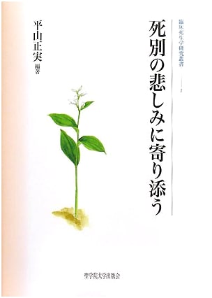 Comforting Grief in Bereavement: Clinical Thanatology Research Series 1