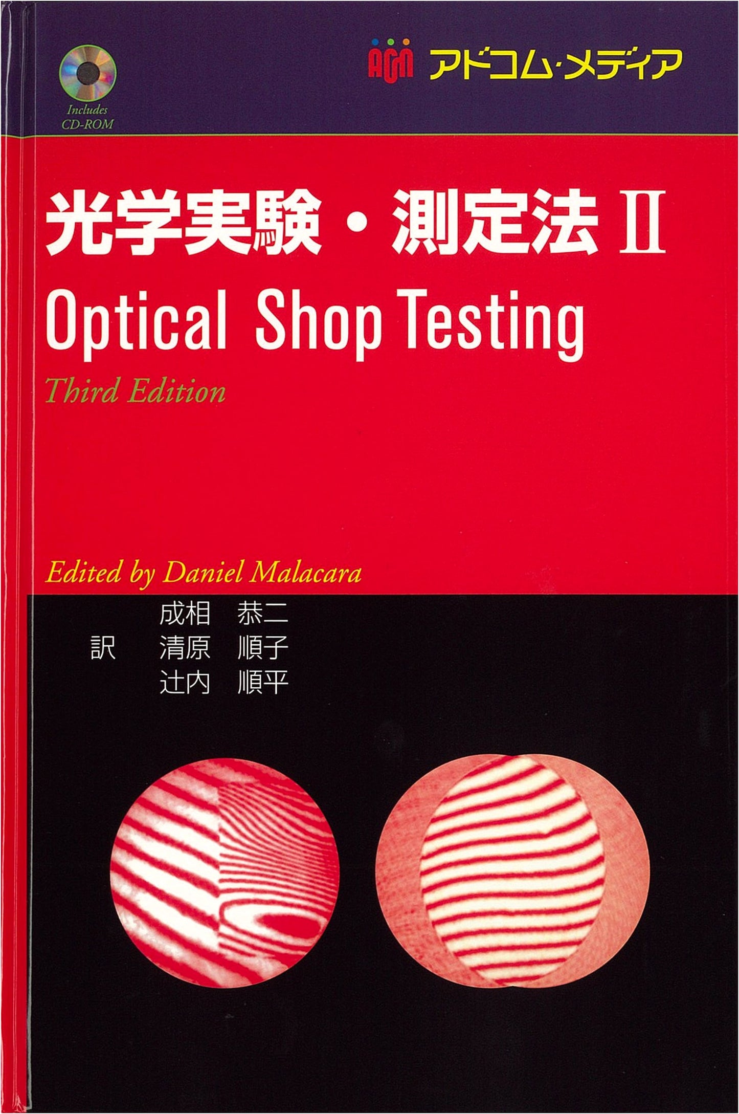 Optical Experiment & Measurement Methods Vol. 2 (with CD)