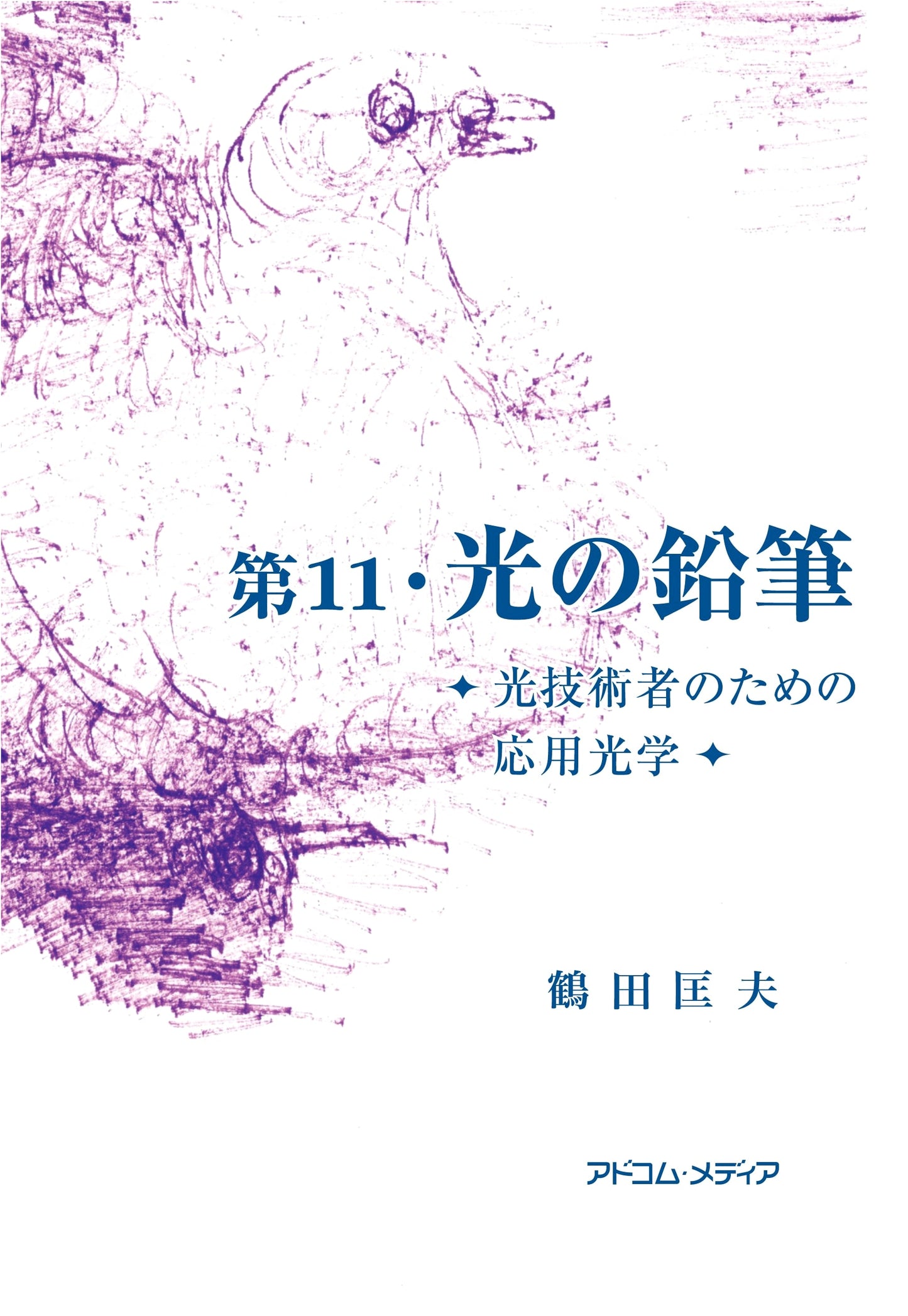 Pencil of Light, Vol. 11