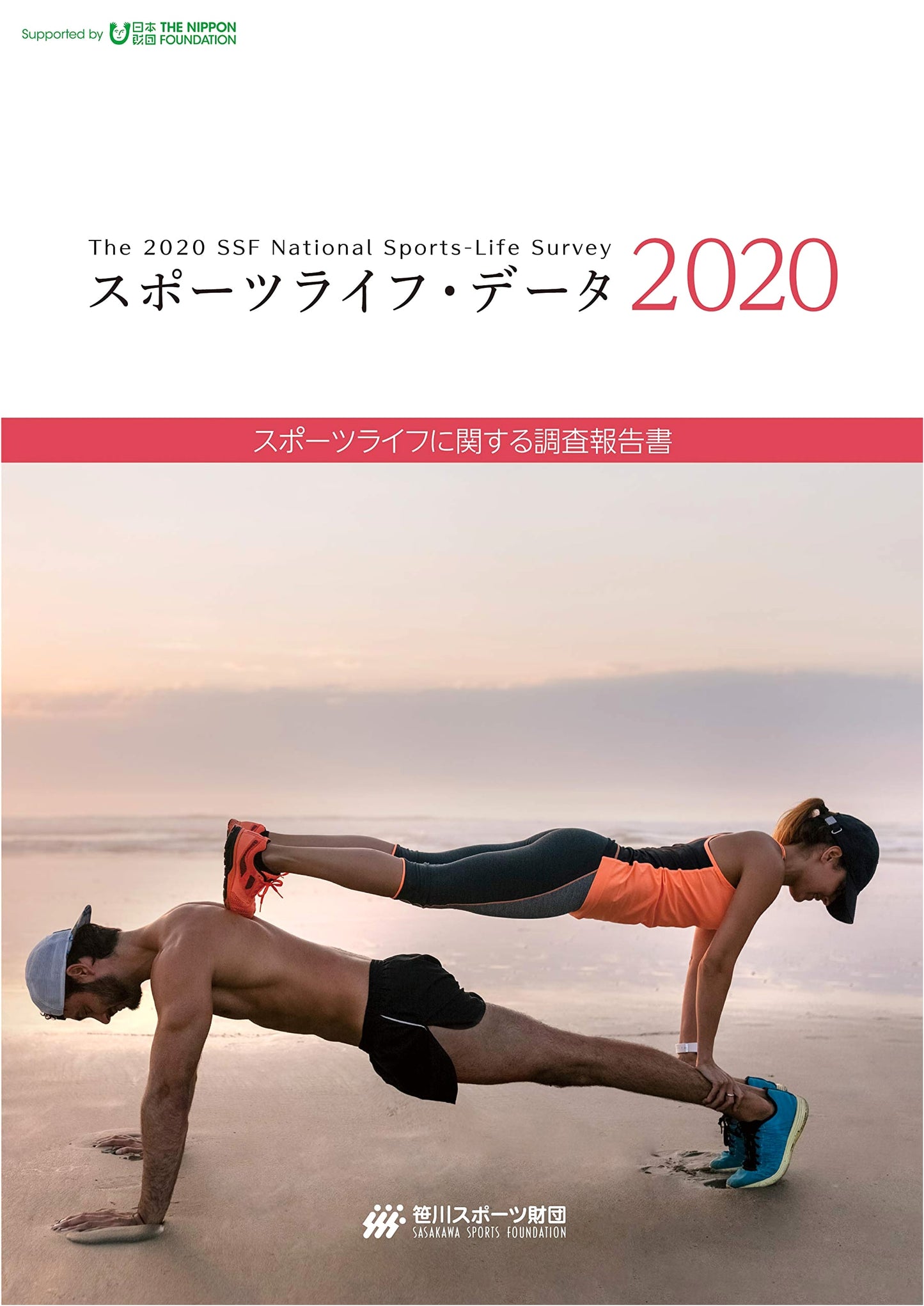 Sports Life Data 2020: Comprehensive Survey Report on Japanese Sports Participation