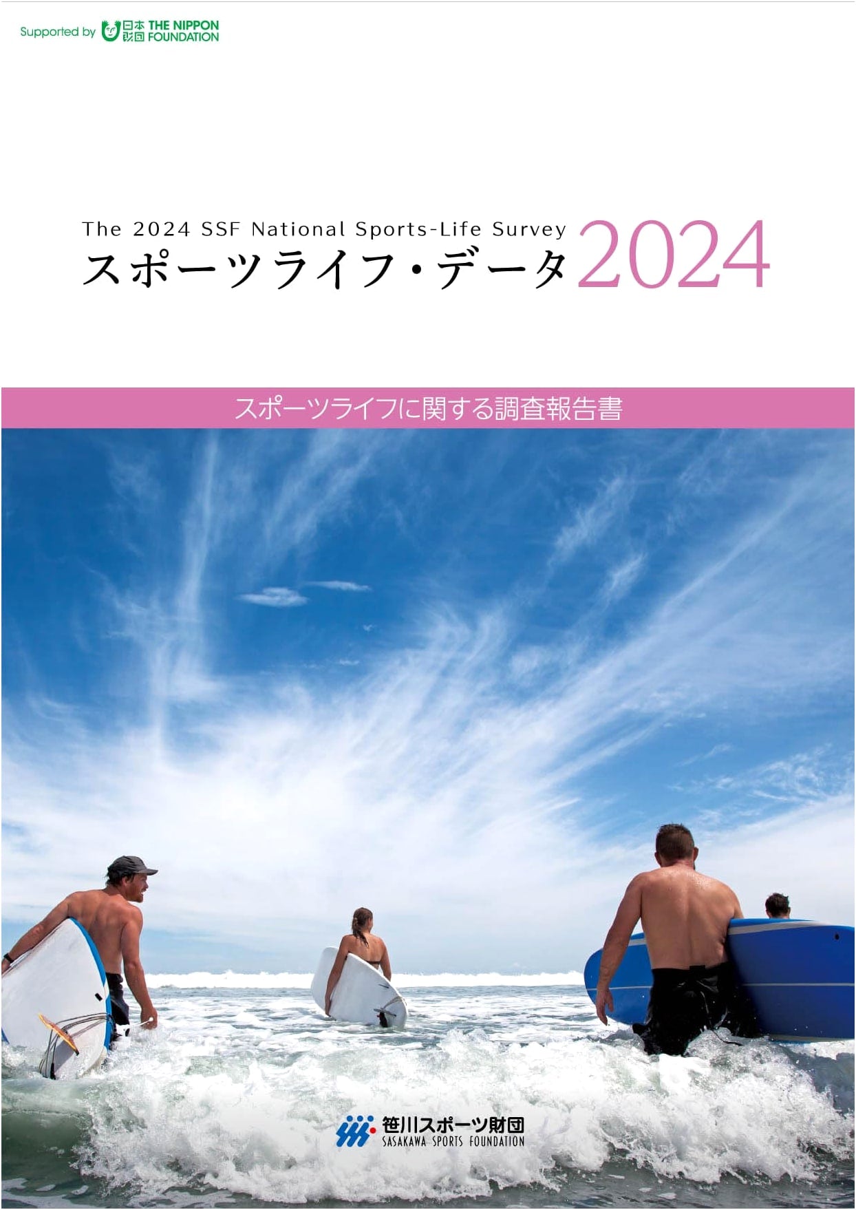 Sports Life Data 2024: Comprehensive Survey Report on Japanese Sports Engagement
