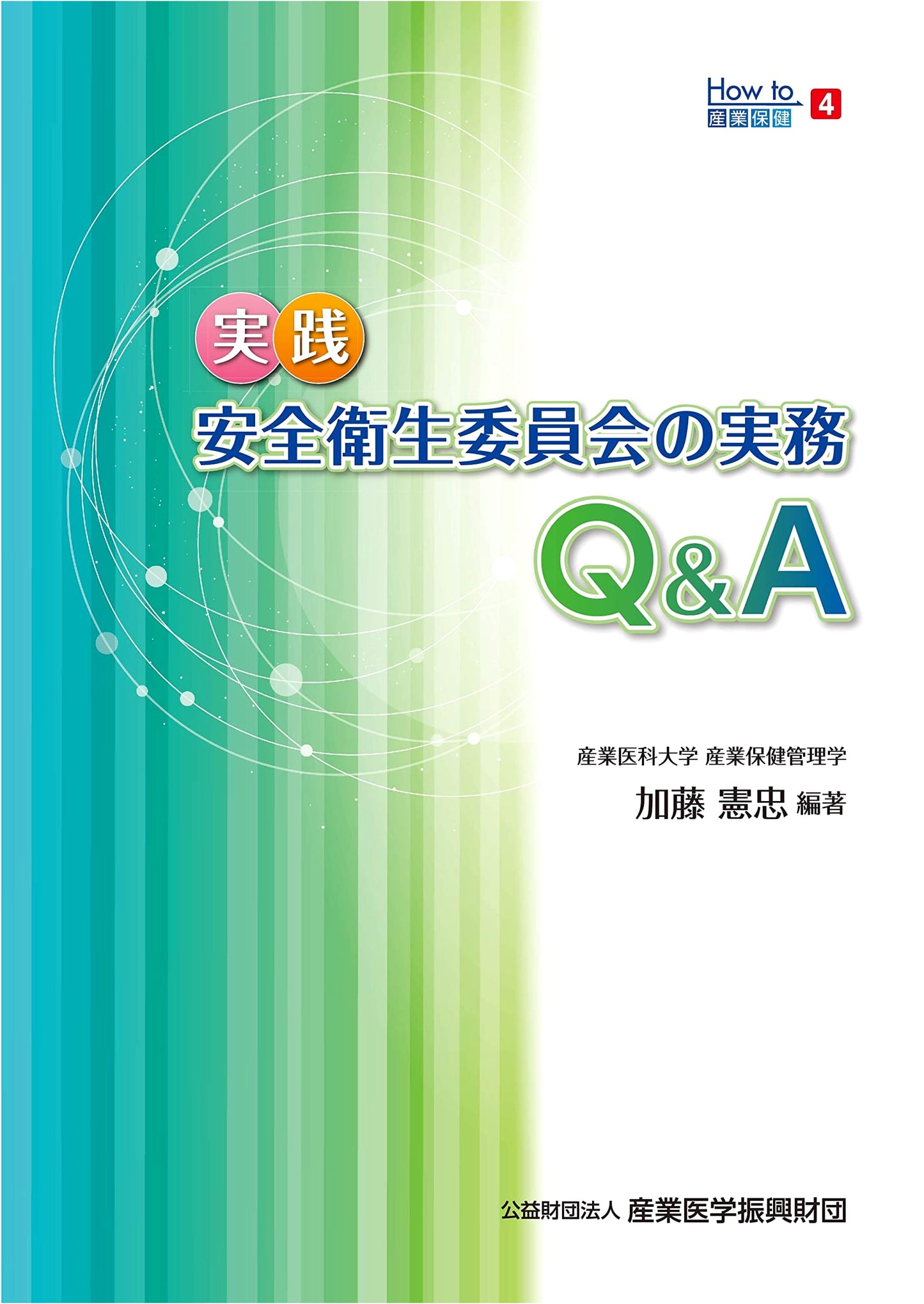 Practical Q&A for Safety and Health Committees: An Occupational Health How-to Guide