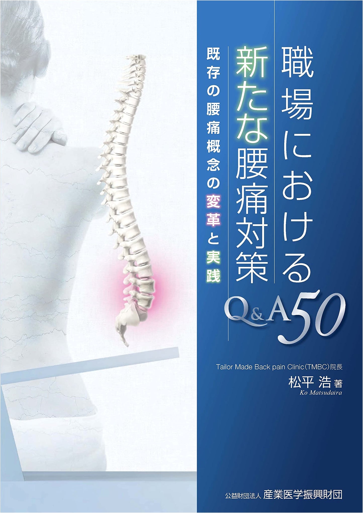 New Workplace Back Pain Solutions: 50 Q&A for Concept Transformation