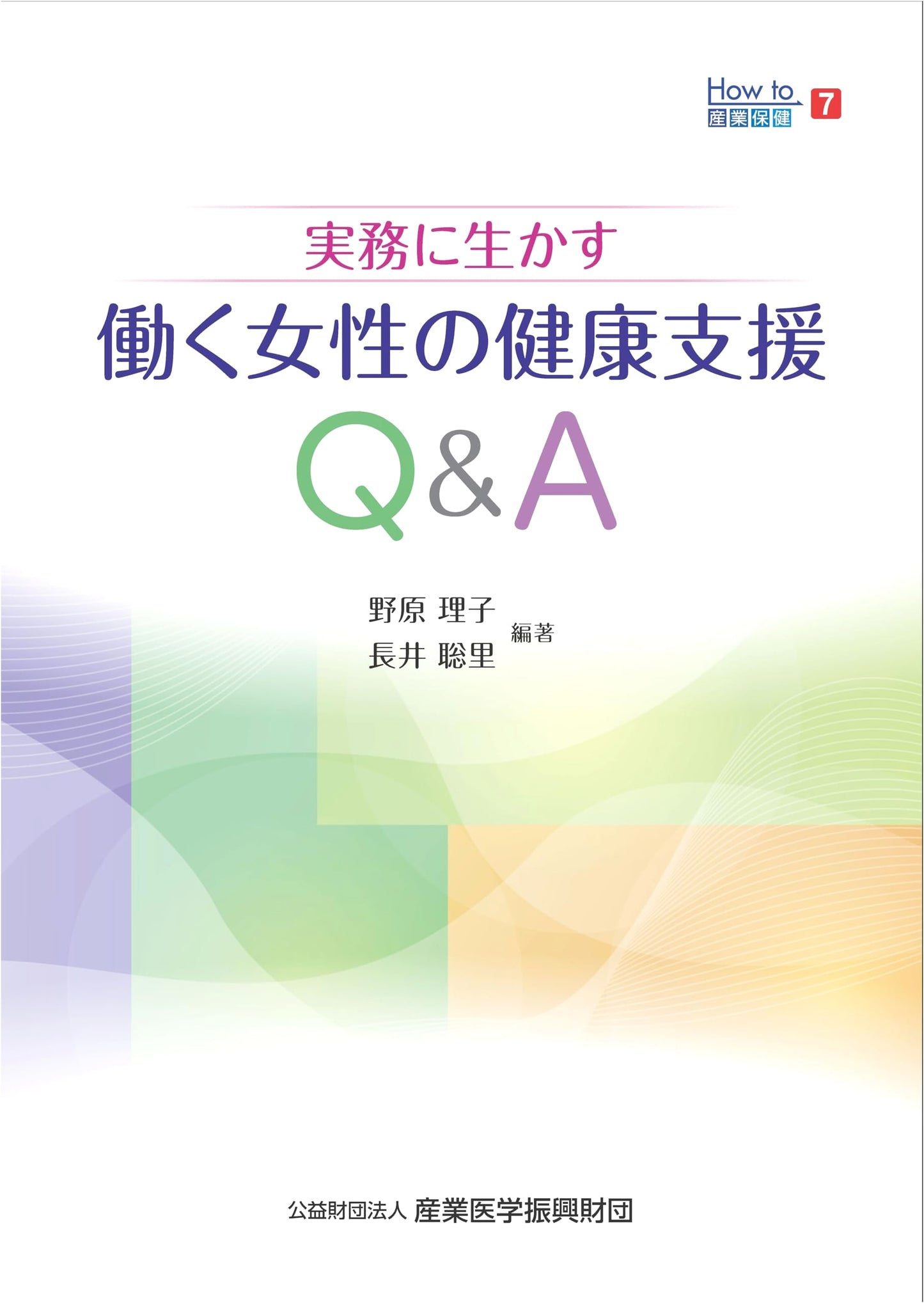 Practical Q&A: Supporting Working Women's Health (How-to Occupational Health)