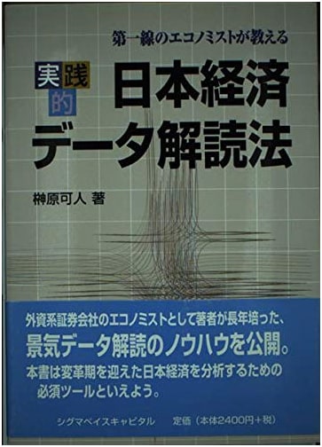 Practical Guide to Deciphering Japanese Economic Data: Taught by Leading Economists