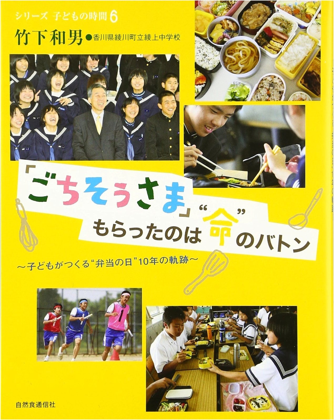 The Baton of Life: A Decade of Children's 'Bento Day' and 'Gochisousama'