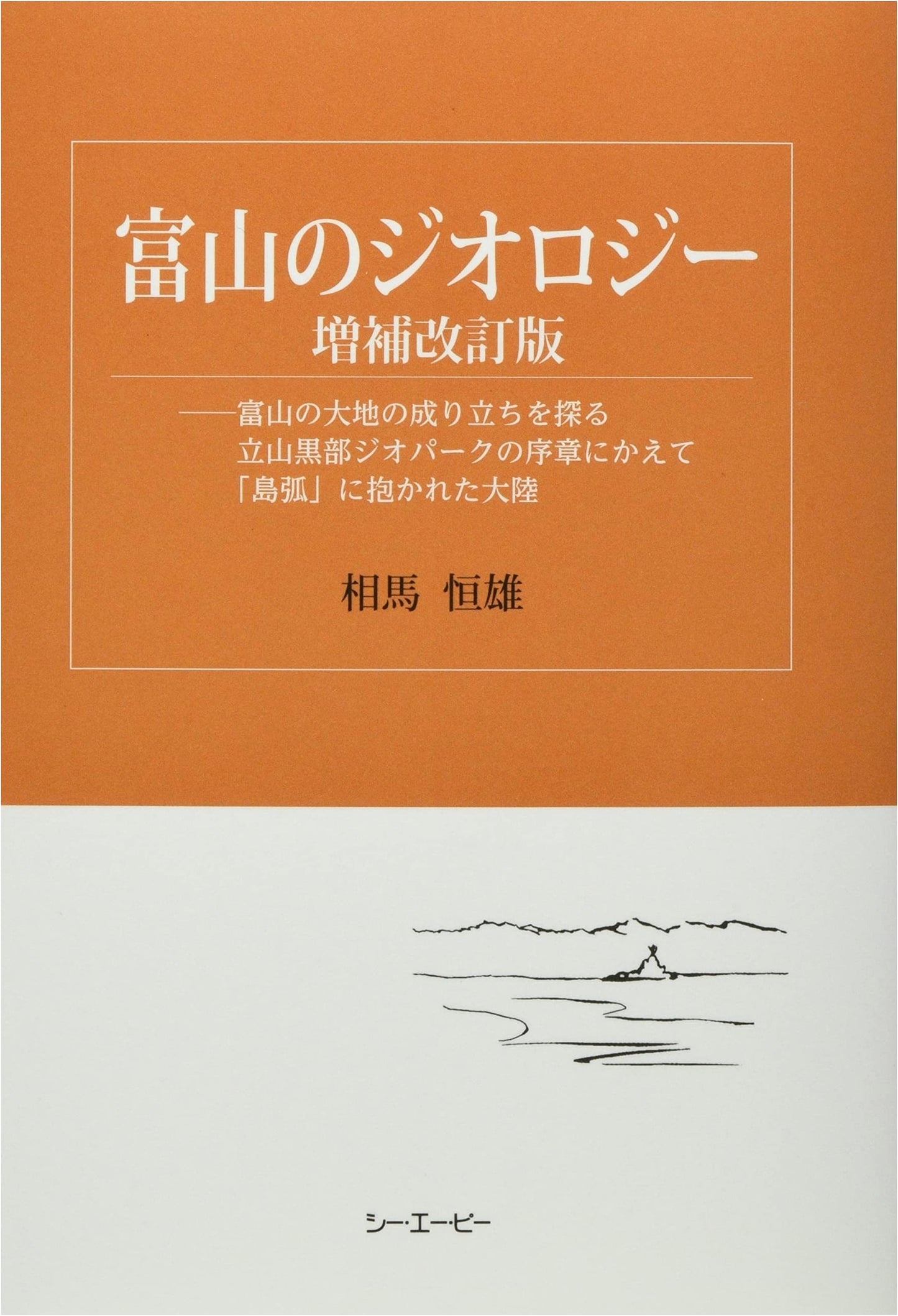 Geology of Toyama: Revised and Enlarged Edition