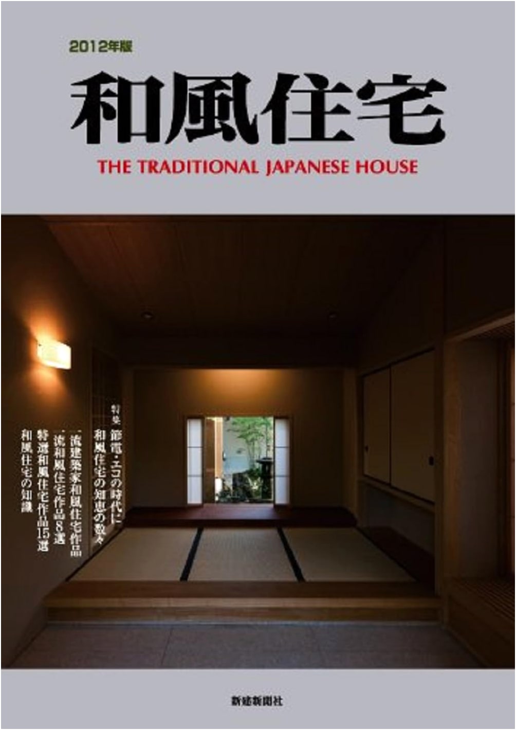 Traditional Japanese Homes: 2012 Edition