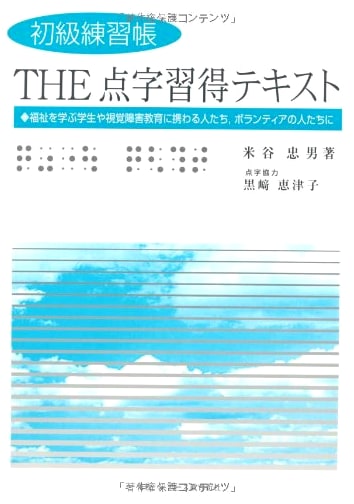 Beginner's Braille Practice Workbook: The Braille Acquisition Textbook
