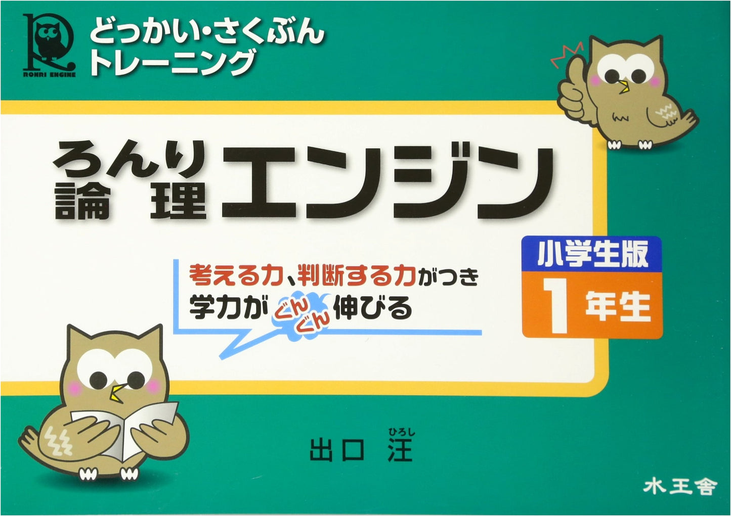 Logic Engine for Elementary Students Grade 1: Reading & Writing Training