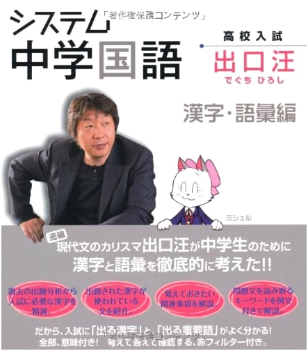 System Junior High School Japanese Language: Kanji & Vocabulary Edition