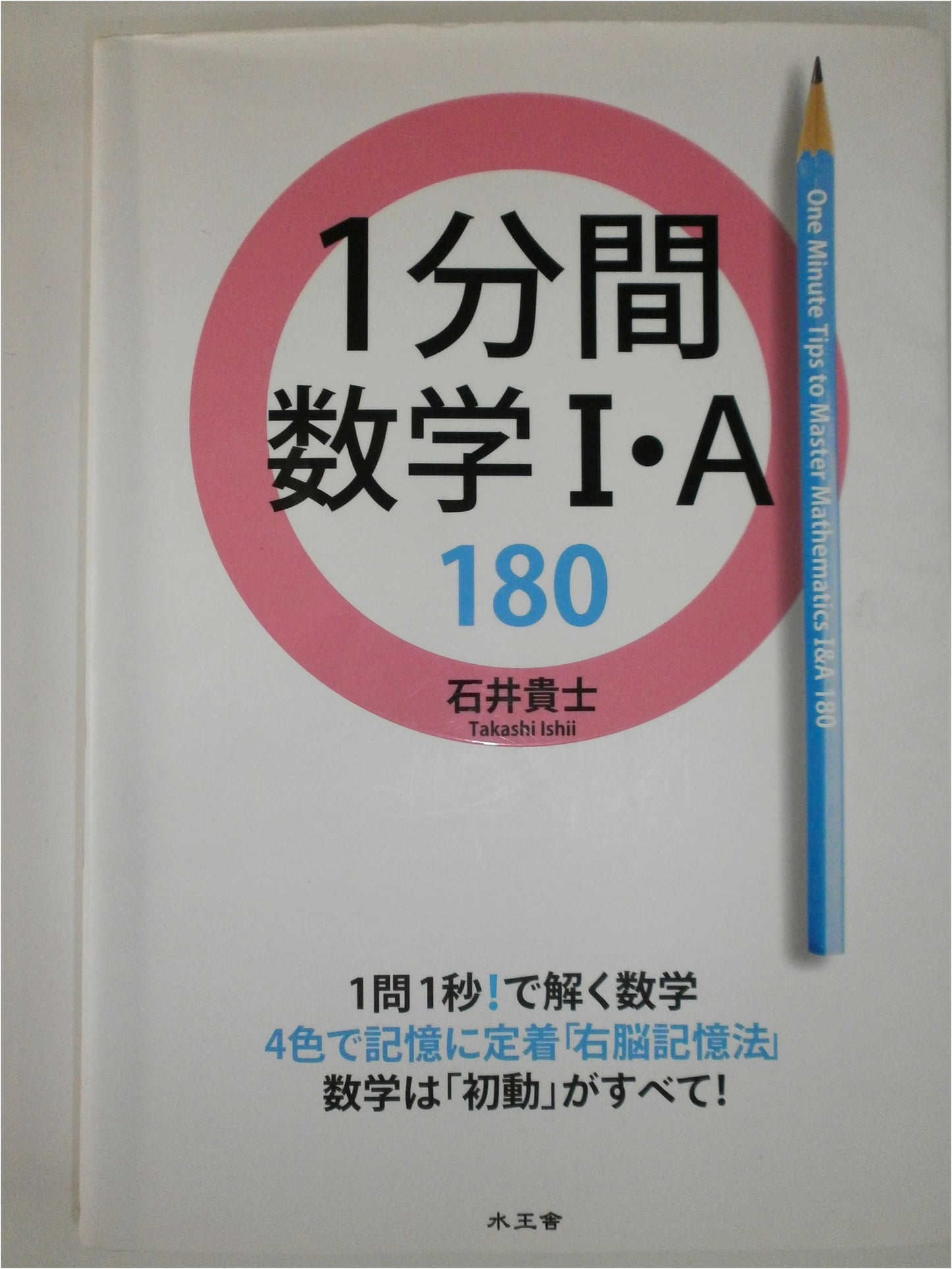 Japanese High School Math I & A in 1 Minute: 180 Key Problems