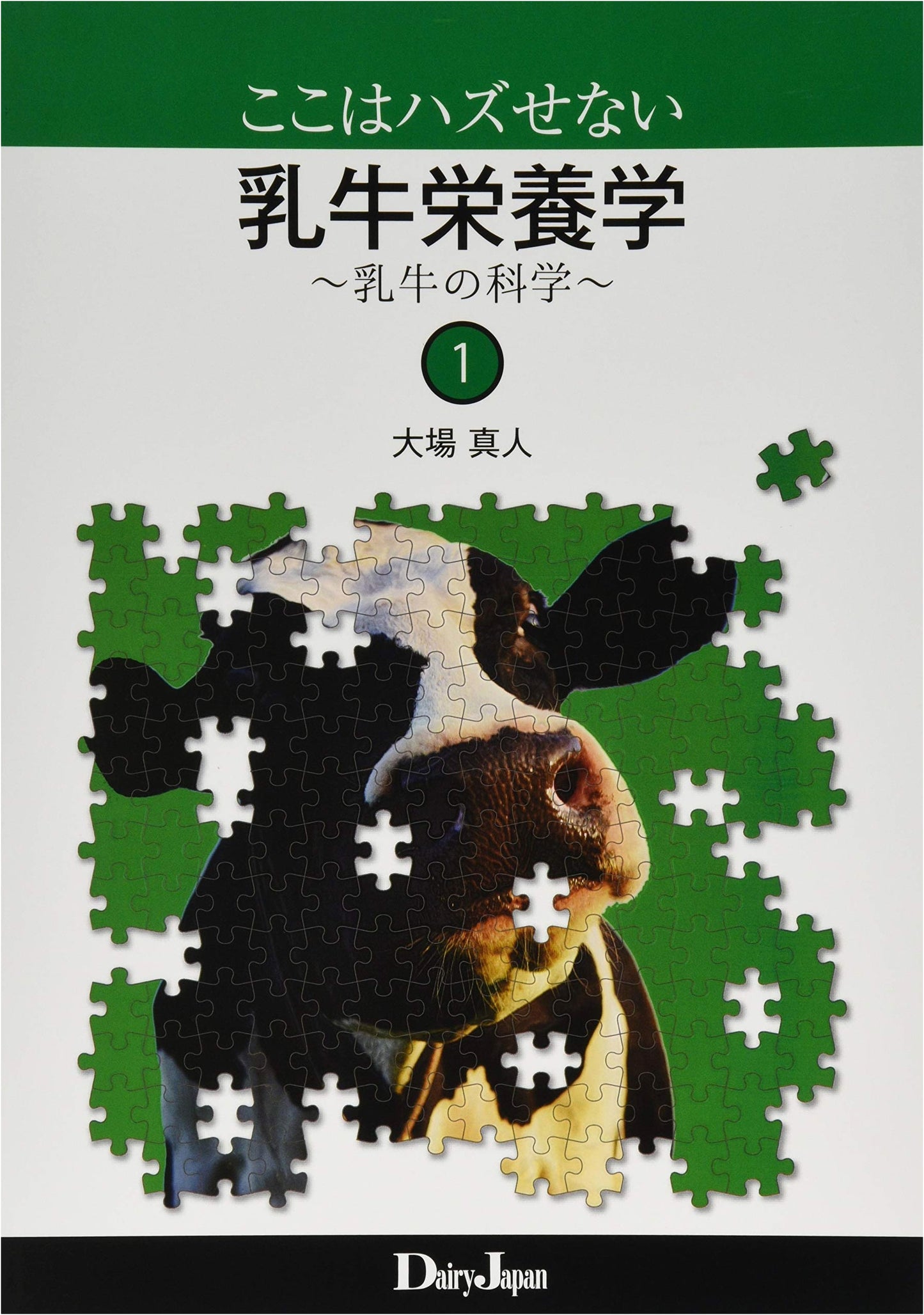 Essential Dairy Cow Nutrition: The Science of Dairy Cows, Vol. 1
