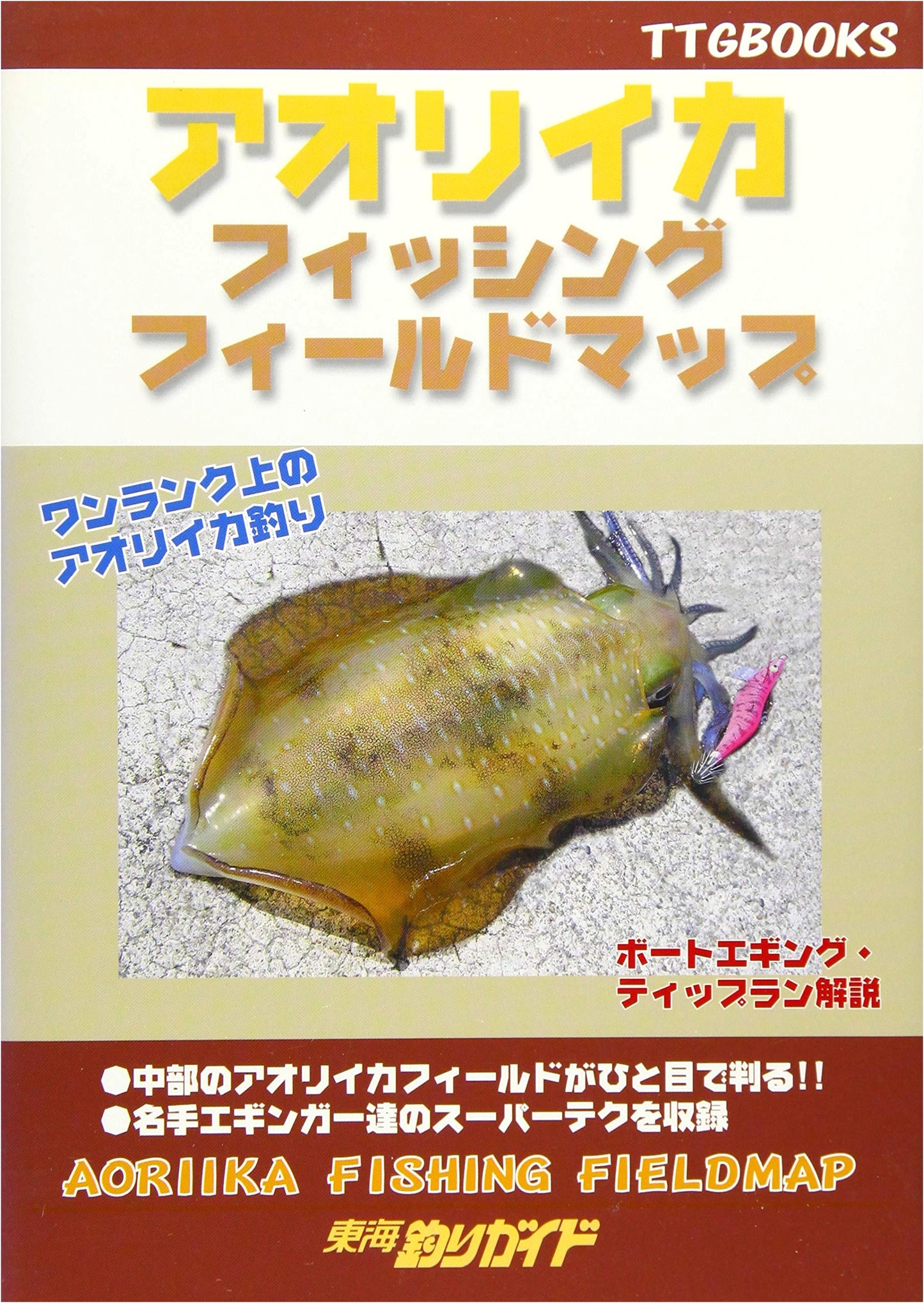 Bigfin Reef Squid Fishing Field Map (TTG BOOKS)