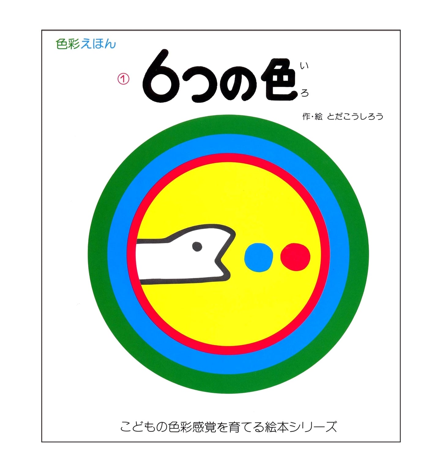 Six Colors: Picture Book for Children's Color Sense, Vol. 1