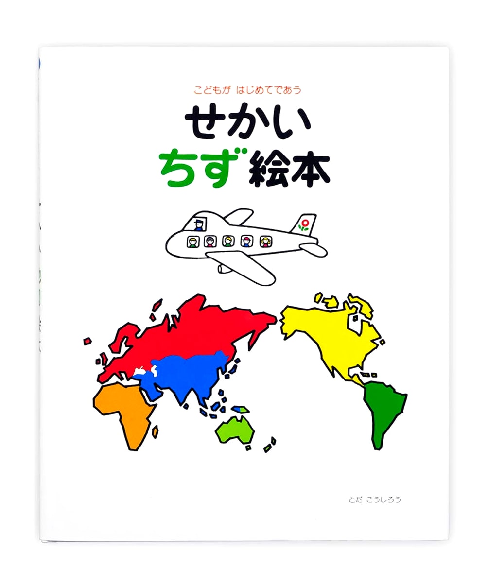 A Child's First World Map Picture Book by Koshiro Toda