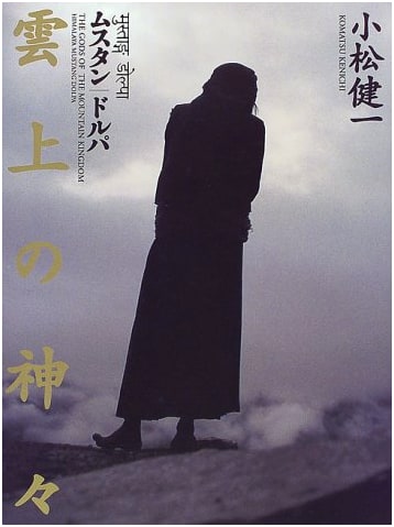 Gods Above the Clouds: Mustang Dolpa by Kenichi Komatsu