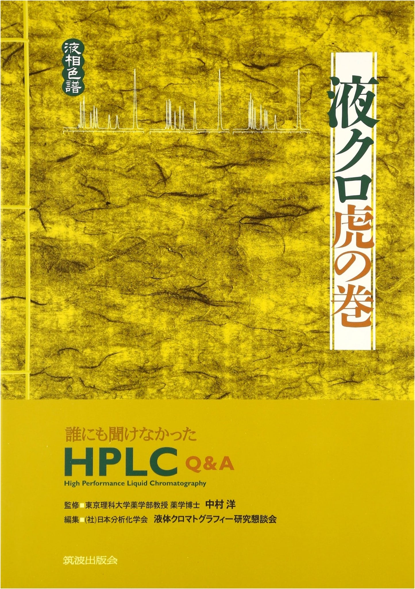 Liquid Chromatography Master Guide: Unanswered HPLC Q&A