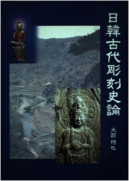 A Historical Study of Ancient Korean and Japanese Sculpture by Shuya Onishi