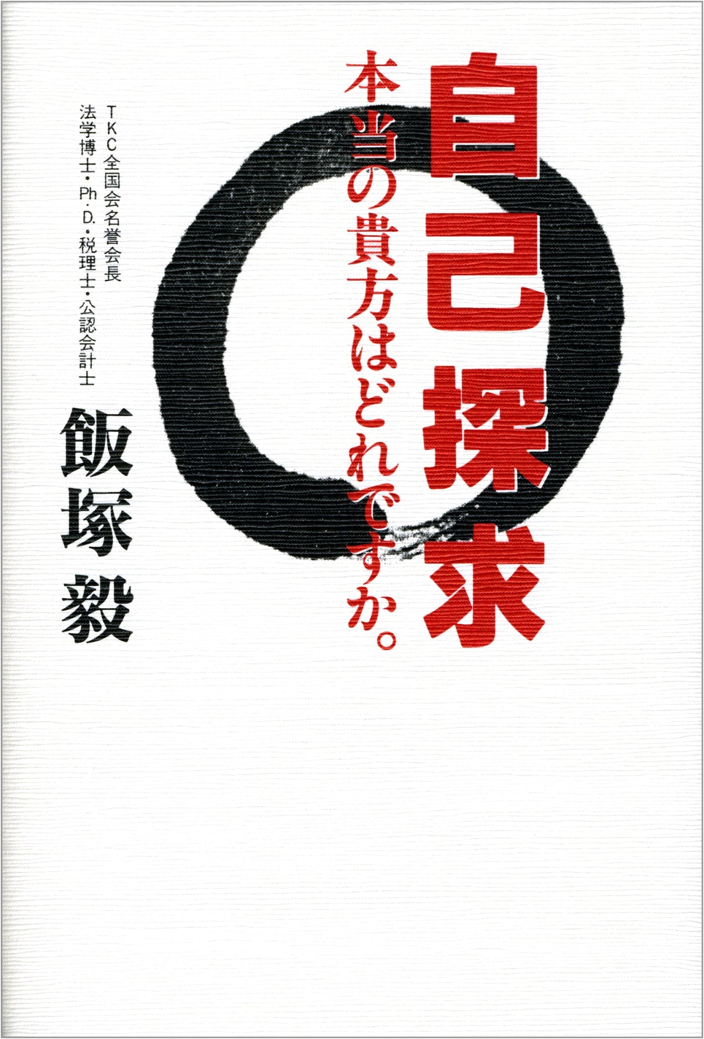 Self-Discovery: Which True Self Are You? by Takeshi Iizuka