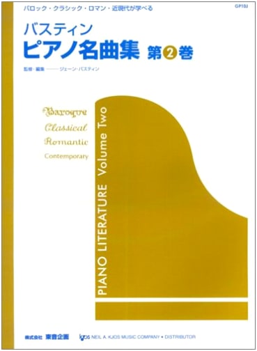 Bastien Piano Favorites, Book 2 (Japanese Edition)