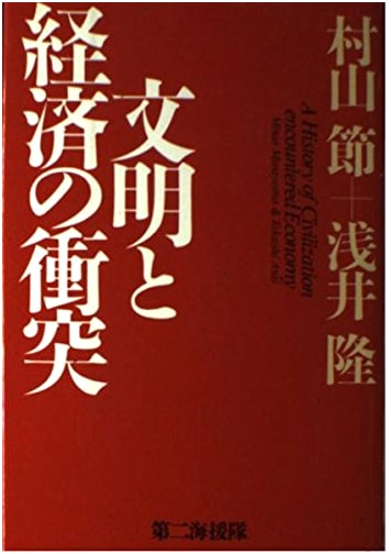 Clash of Civilizations and Economies by Takashi Asai