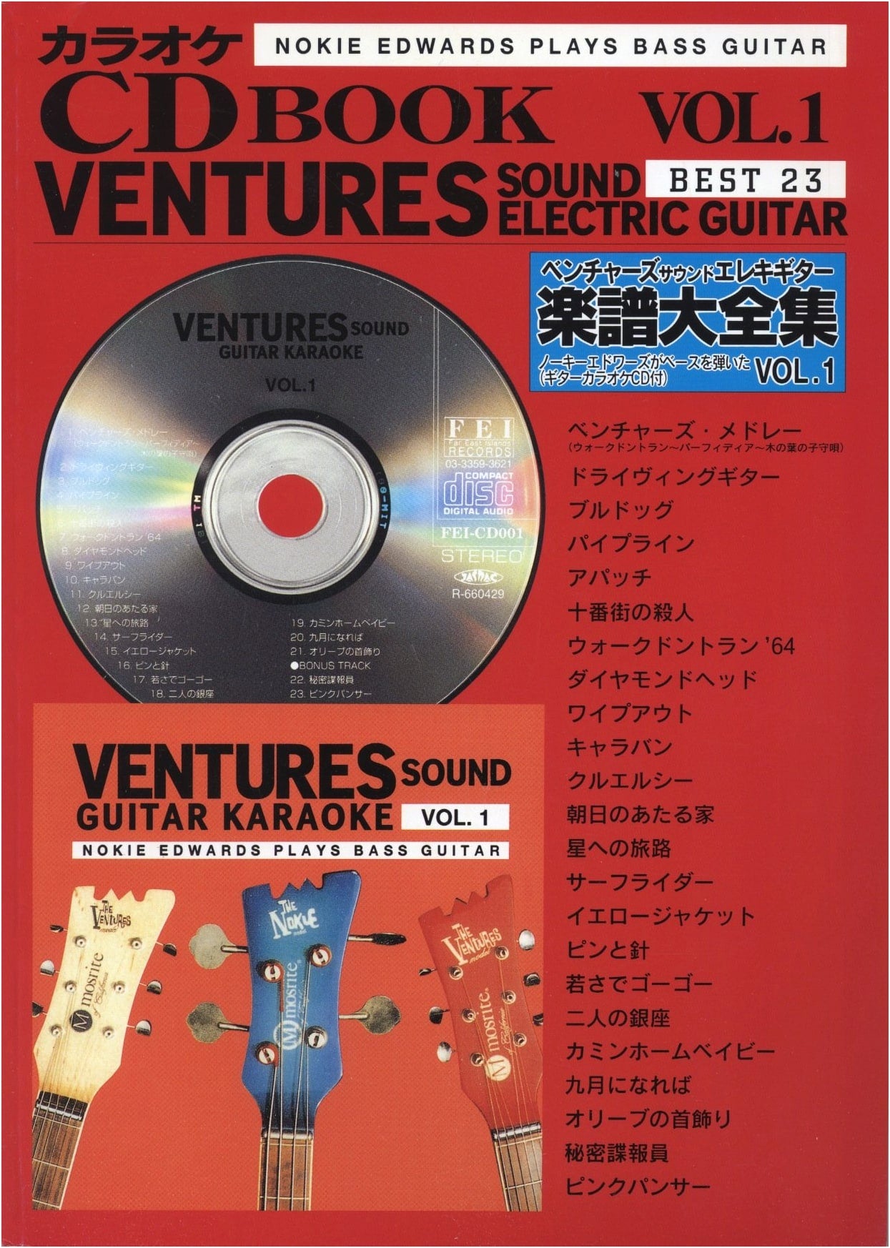 The Ventures Sound Electric Guitar Tablature & Score Collection Vol. 1 with Karaoke CD
