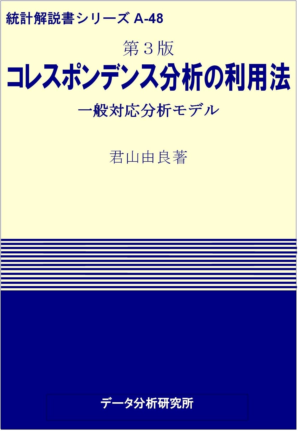 3rd Ed. Correspondence Analysis Usage (Statistical Commentary Series A-48)
