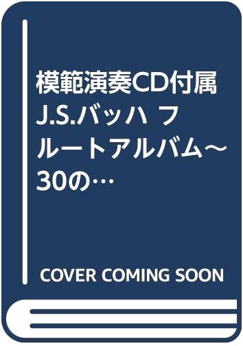 J.S. Bach Flute Album: 30 Unaccompanied Solos with Model Performance CD
