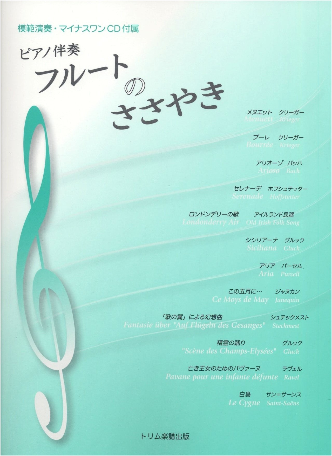 Whispers of the Flute: Piano Accompaniment with Model Performance & Minus-One CD