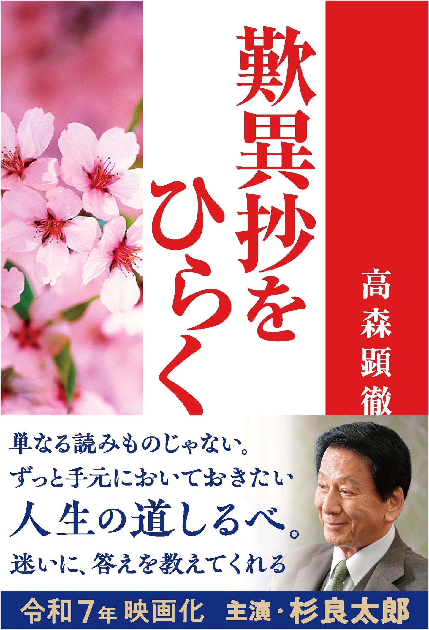 Unlocking the Tannisho: Exploring Shinran's Teachings by Kentetsu Takamori