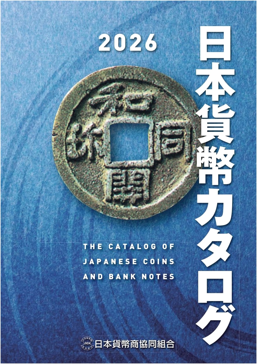 Japanese Currency Catalog 2026 Edition