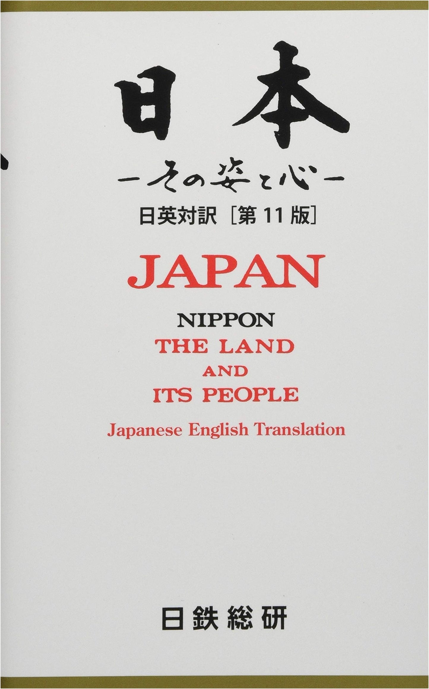 Japan: Its Form and Spirit - Japanese-English Bilingual 11th Edition