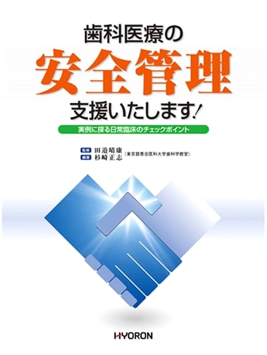 Dental Safety Management Support! by Masashi Sugisaki