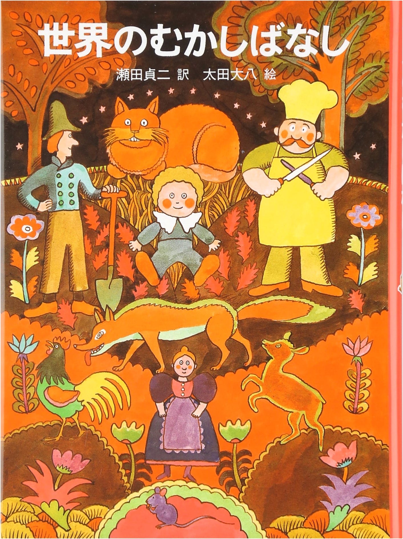 Folktales of the World