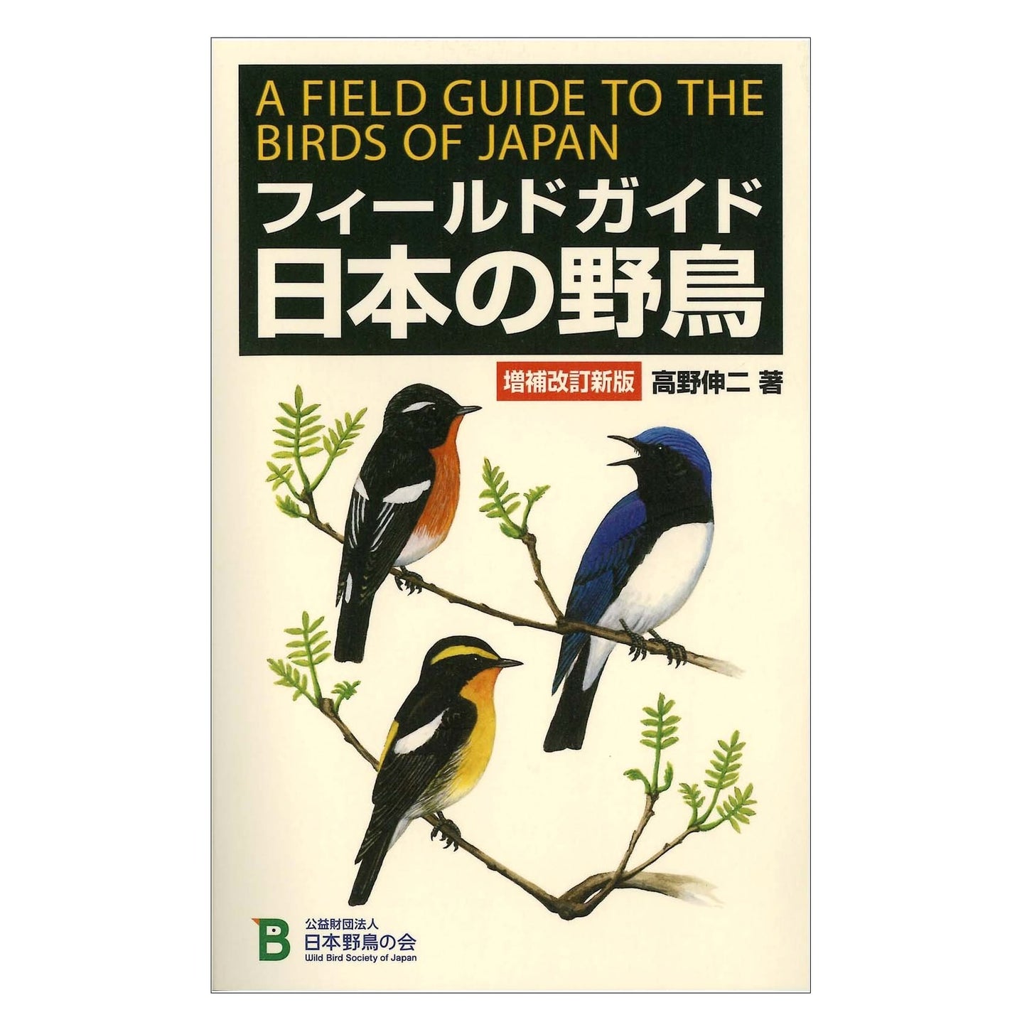 Field Guide to the Wild Birds of Japan