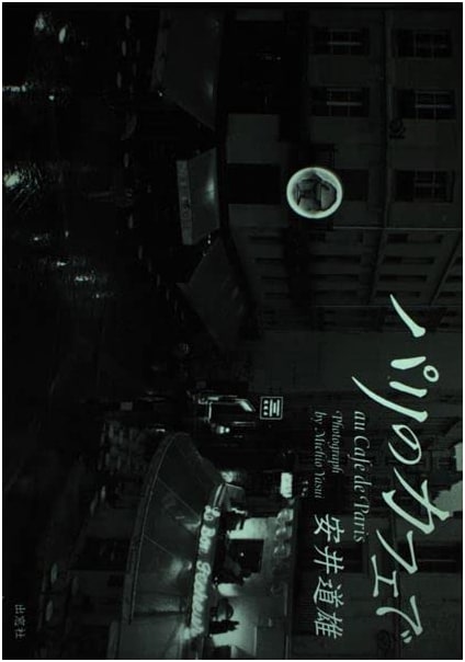 In a Paris Cafe by Michio Yasui