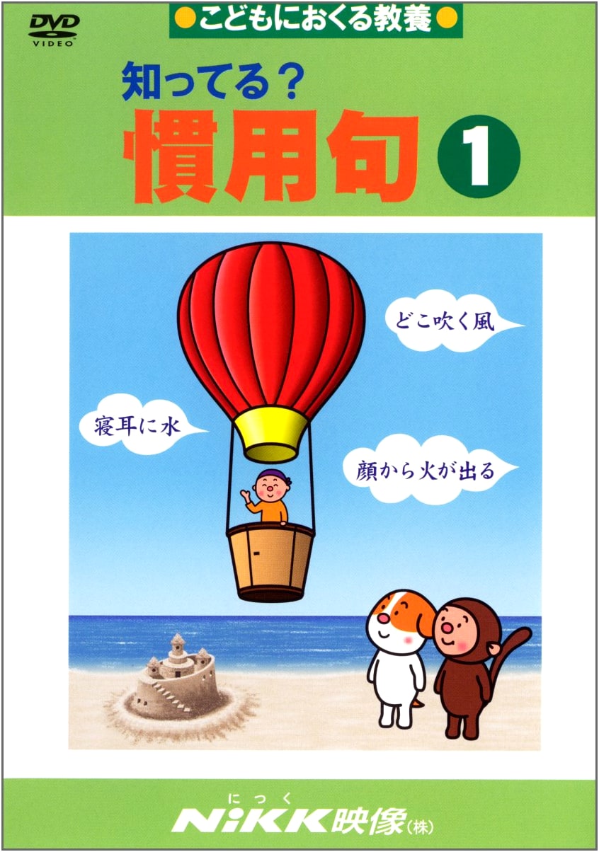 Do You Know? Japanese Idioms Vol. 1 (DVD Video) - Educational Series