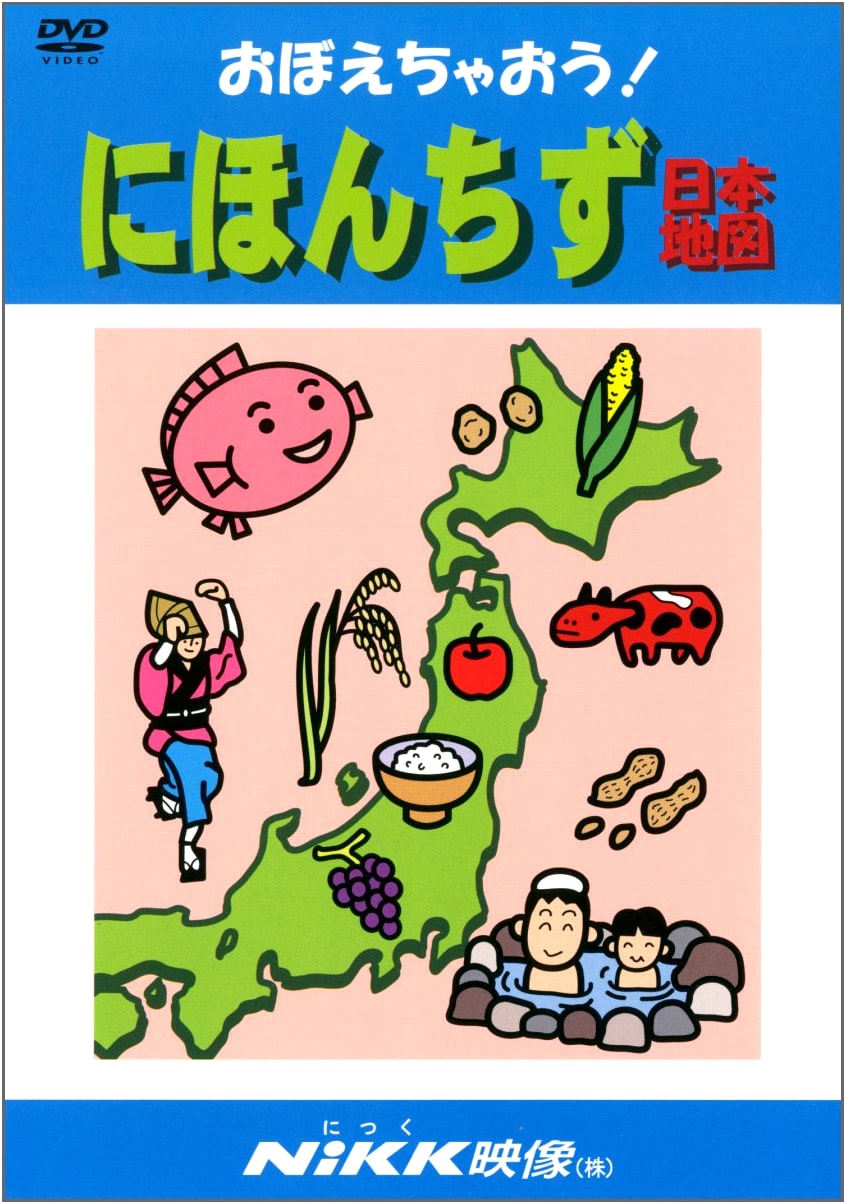 Let's Learn! Japan Map DVD - Oboechao! Educational Series