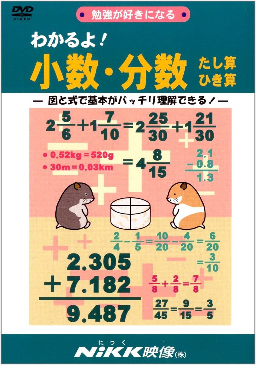 I Get It! Decimal and Fraction Addition/Subtraction (with DVD Video)