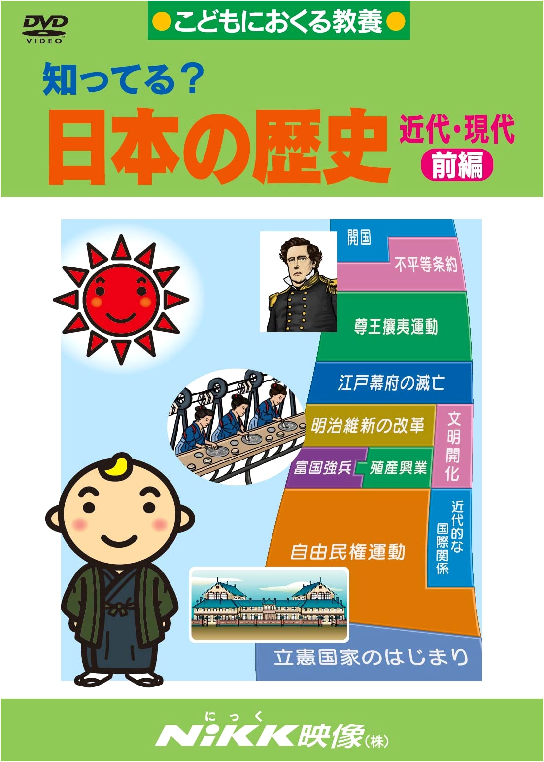 Shitteru? Series: Japanese History - Modern & Contemporary, Part 1 (DVD)