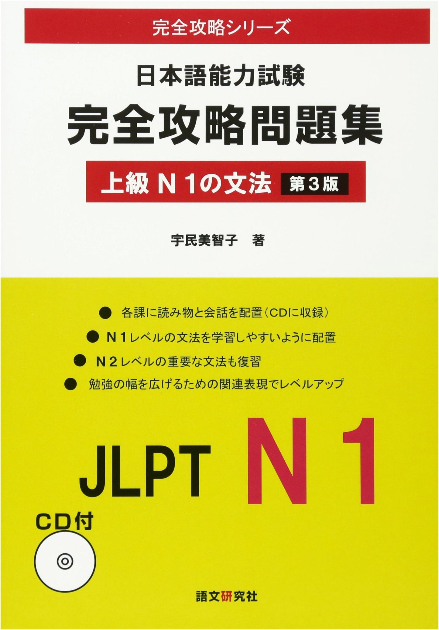 JLPT N1 Complete Grammar Mastery: Practice Problem Collection (Complete Strategy Series)