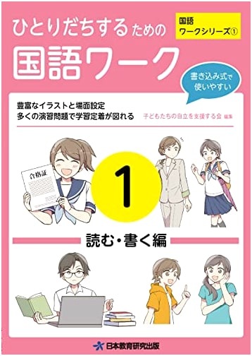 Japanese Language Workbook for Self-Reliance 1: Reading & Writing Edition