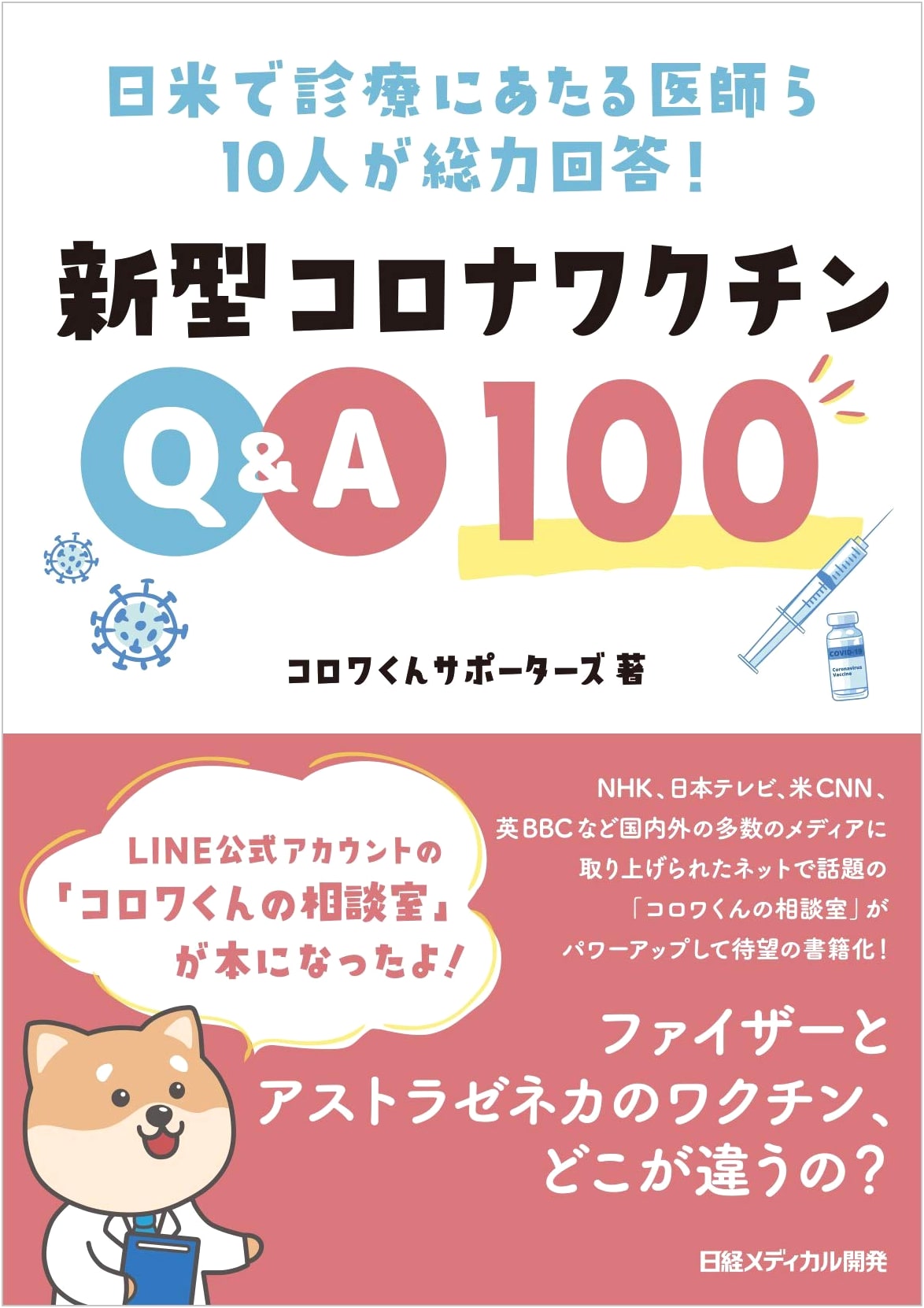 COVID-19 Vaccine Q&A: 100 Answers from US & Japanese Doctors