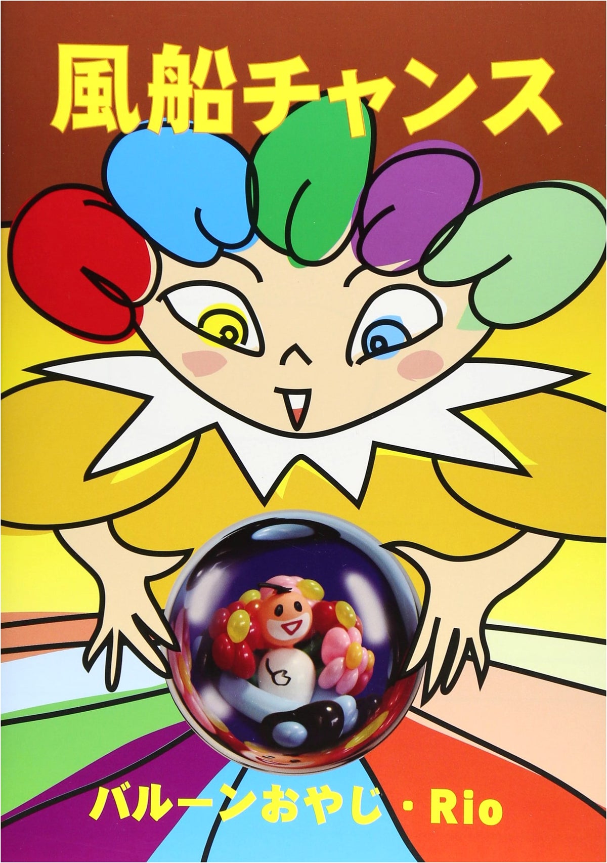 Balloon Chance